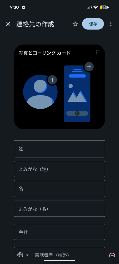 GooglePixel電話番号登録