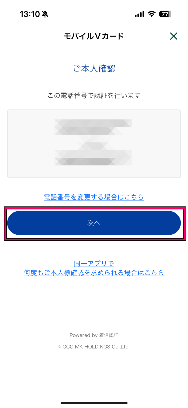 IMG_4818三井住友銀行アプリでVポイントのモバイルVカード（バーコード）を表示する方法3