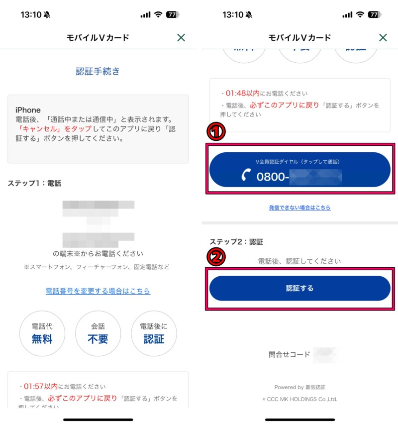IMG_4818三井住友銀行アプリでVポイントのモバイルVカード（バーコード）を表示する方法5