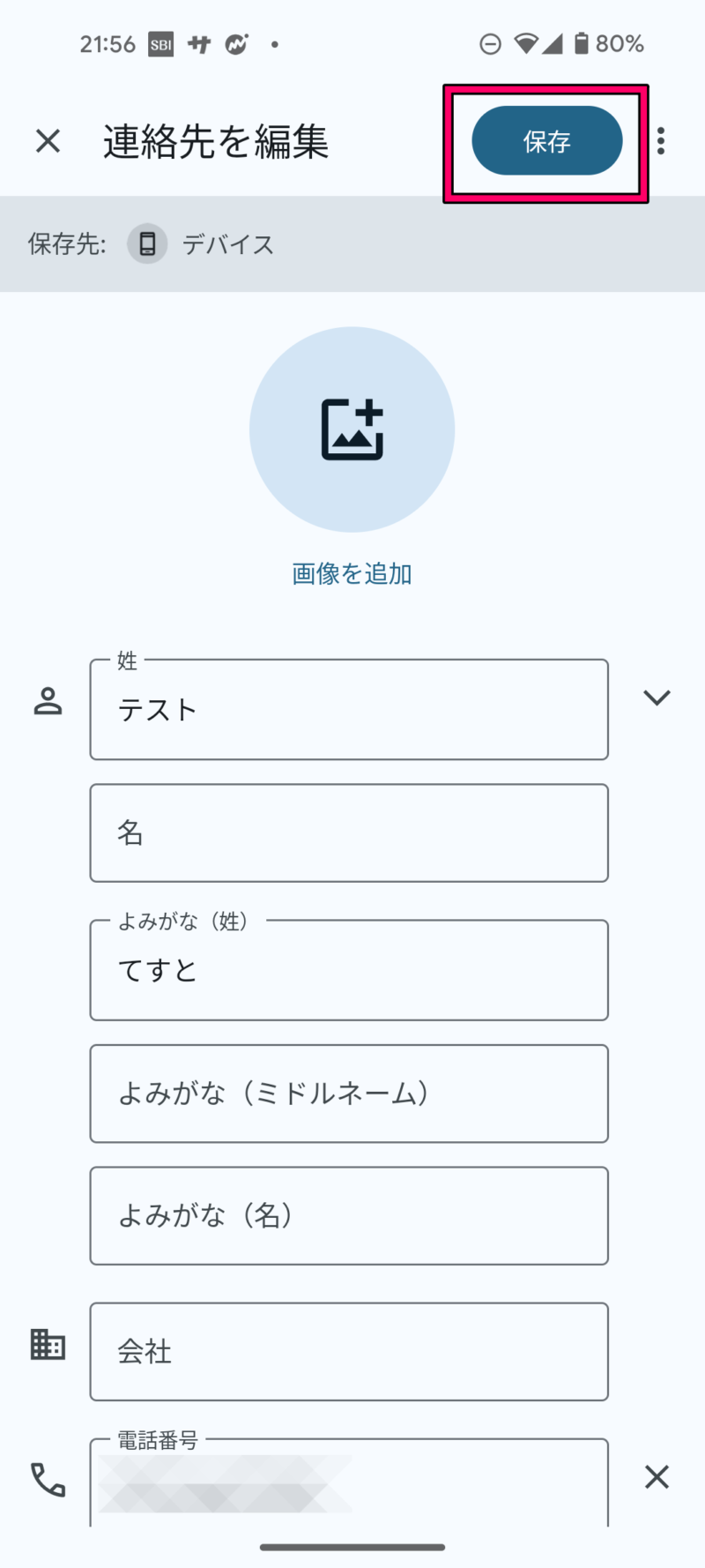 連絡先情報を変更する方法３