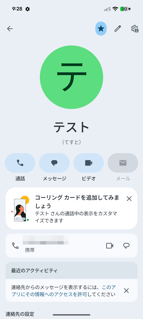 連絡先から電話をかける