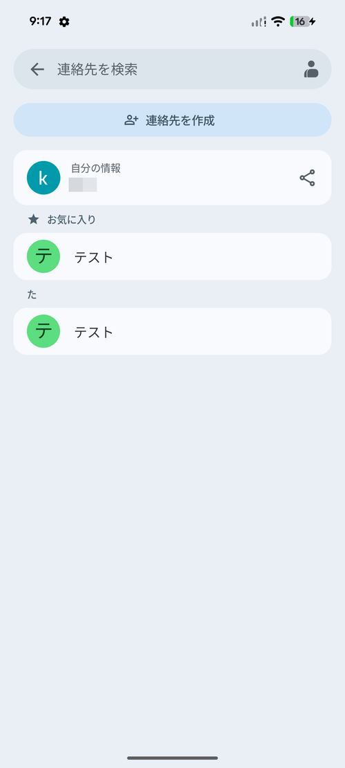 GooglePixel電話番号登録電話アプリの使い方2