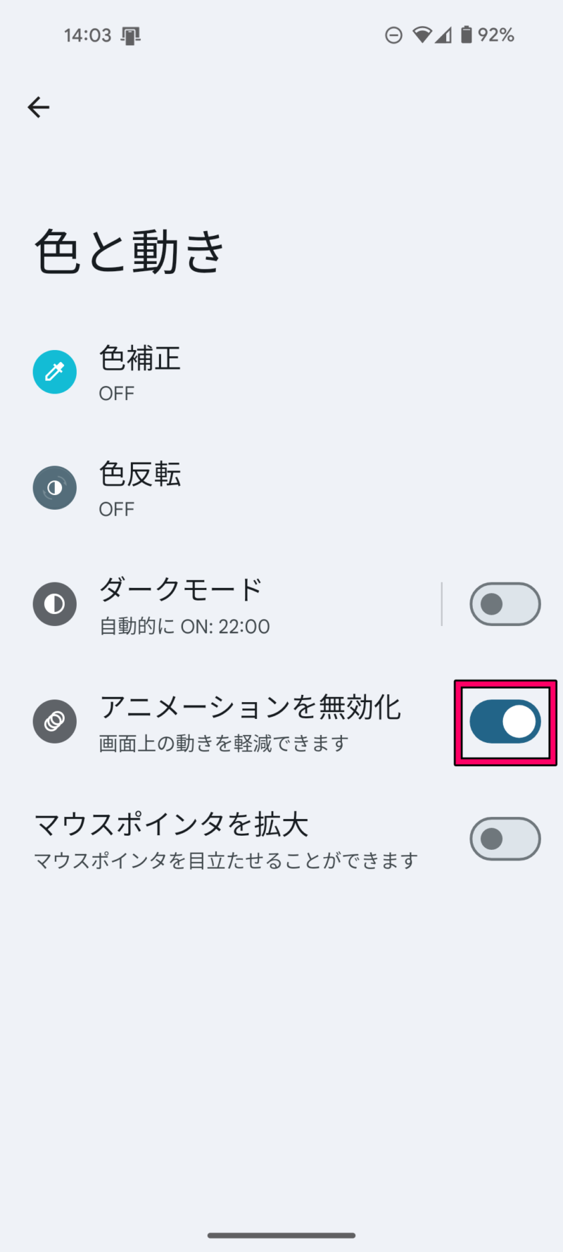 Google Pixelでアニメーションをオフにする方法3