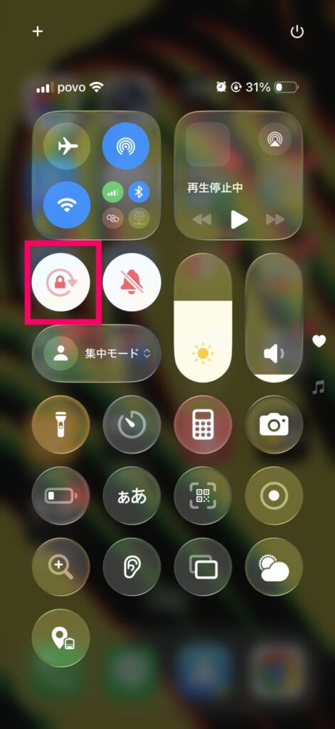 コントールセンターiOS26画面固定