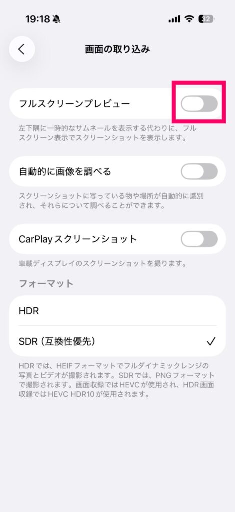 「iPhone17」「iPhone17 Pro」「iPhone17 Pro Max」「iPhone Air」スクリーンショットプレビュー設定をオフにする方法3