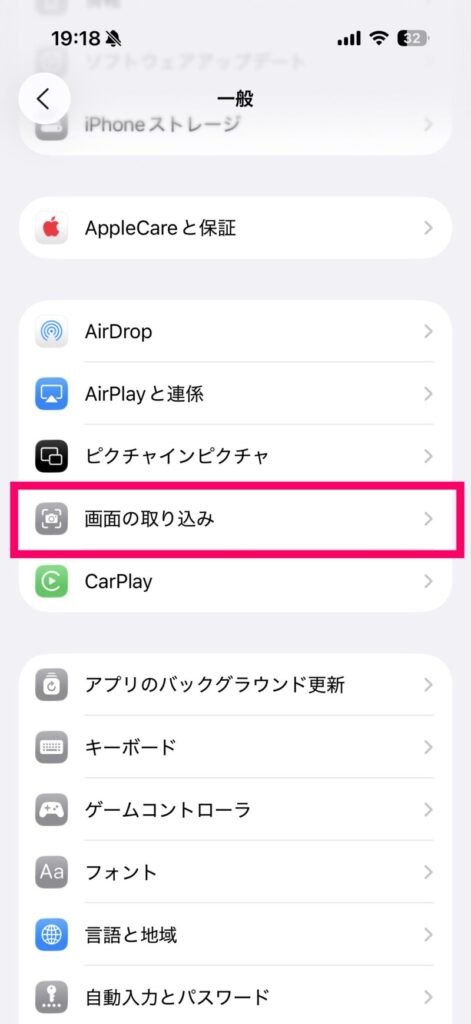 「iPhone17」「iPhone17 Pro」「iPhone17 Pro Max」「iPhone Air」スクリーンショットプレビュー設定をオフにする方法2