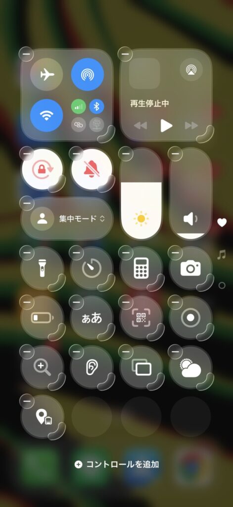 コントールセンター編集方法iOS26