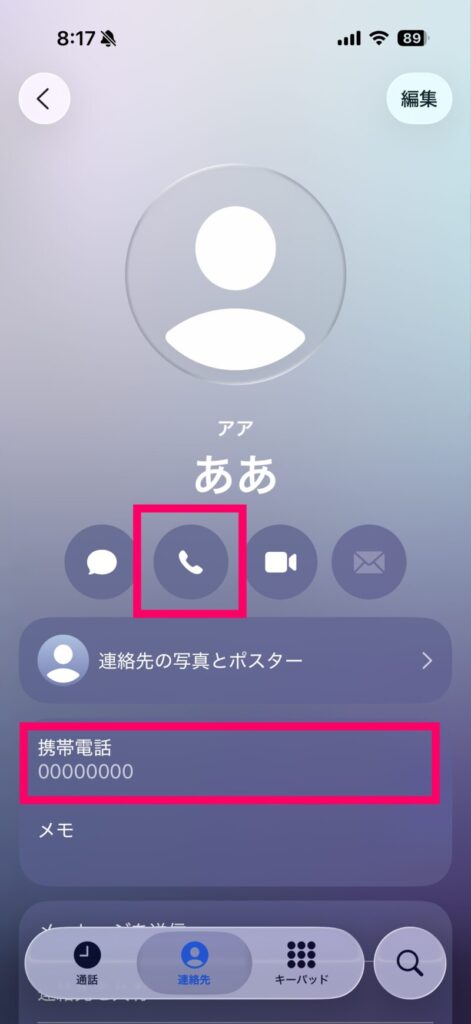 iPhone17電話をかける詳細