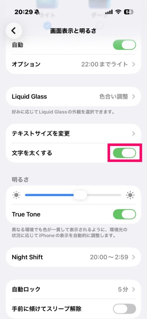 iPhone17で文字を太くして見やすくする方法