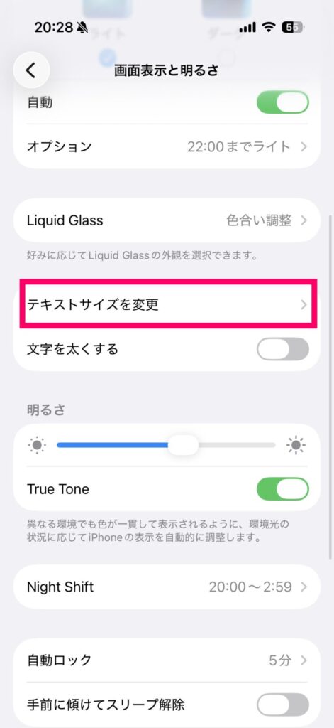 iPhone17テキストサイズ変更のやり方2