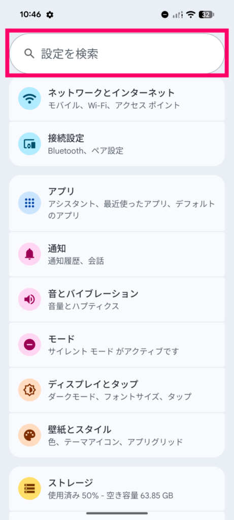 Google Pixel 10で設定を検索する方法