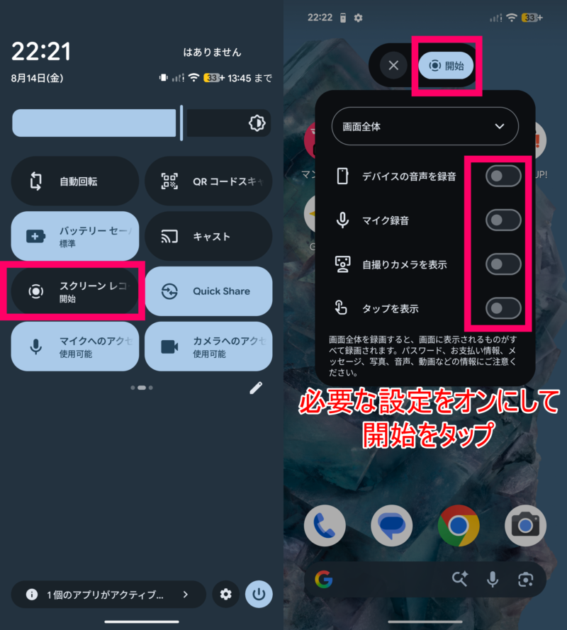 Google Pixel 11画面録画のやり方6-side2
