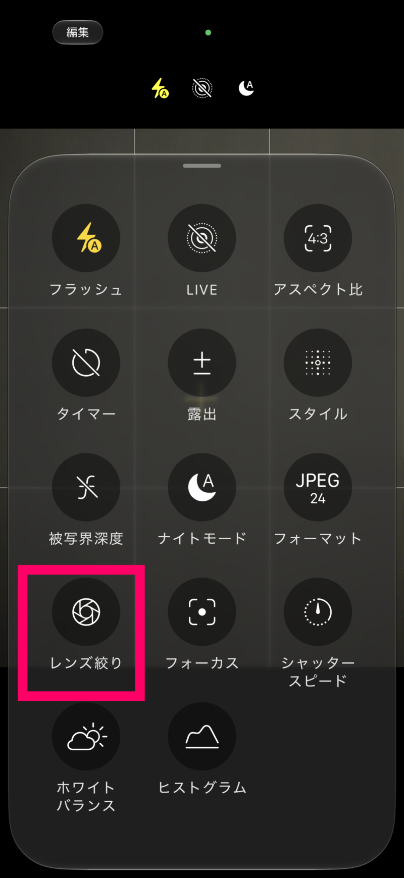 iPhone 18 Pro可変絞りのやり方2