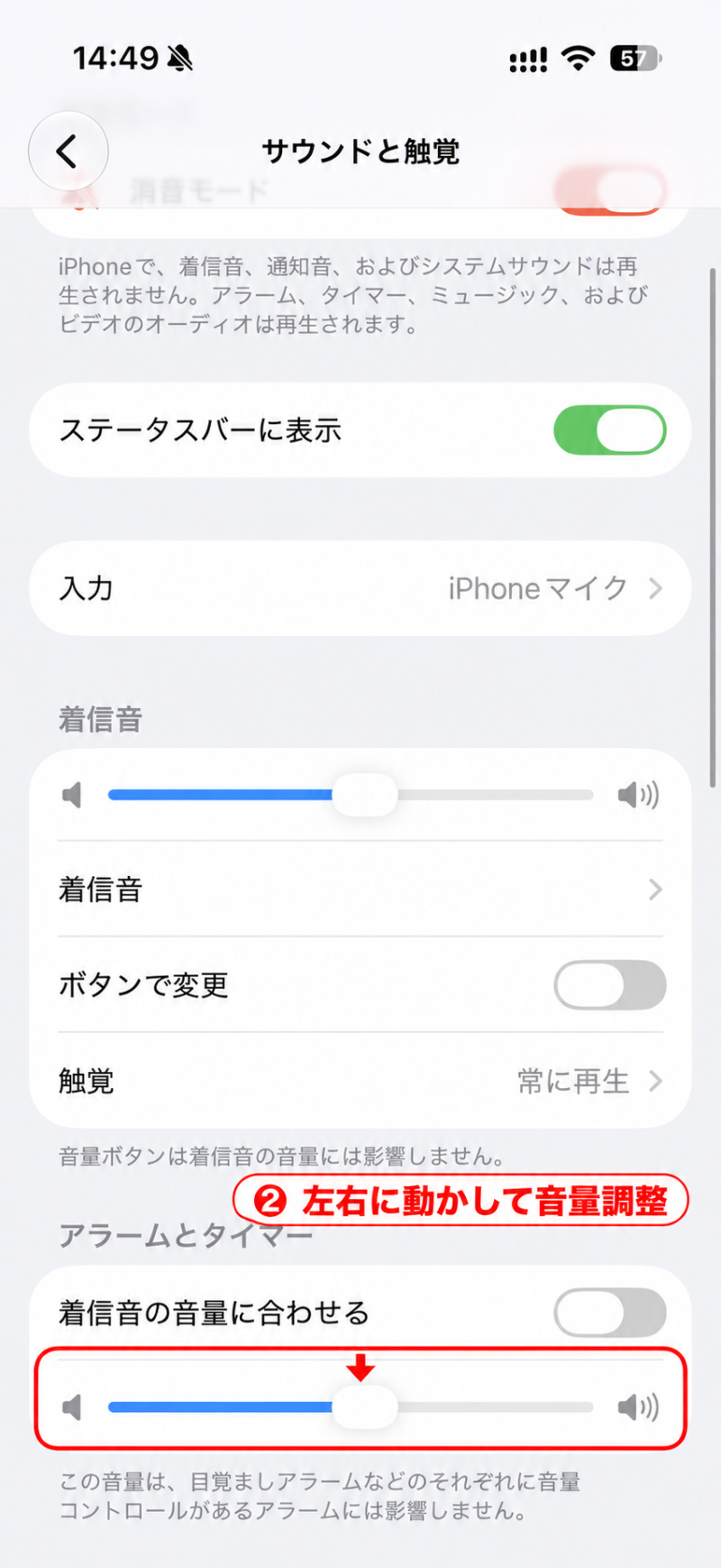 ②「アラームとタイマー」のスライダーを左右に動かして音量を調整する