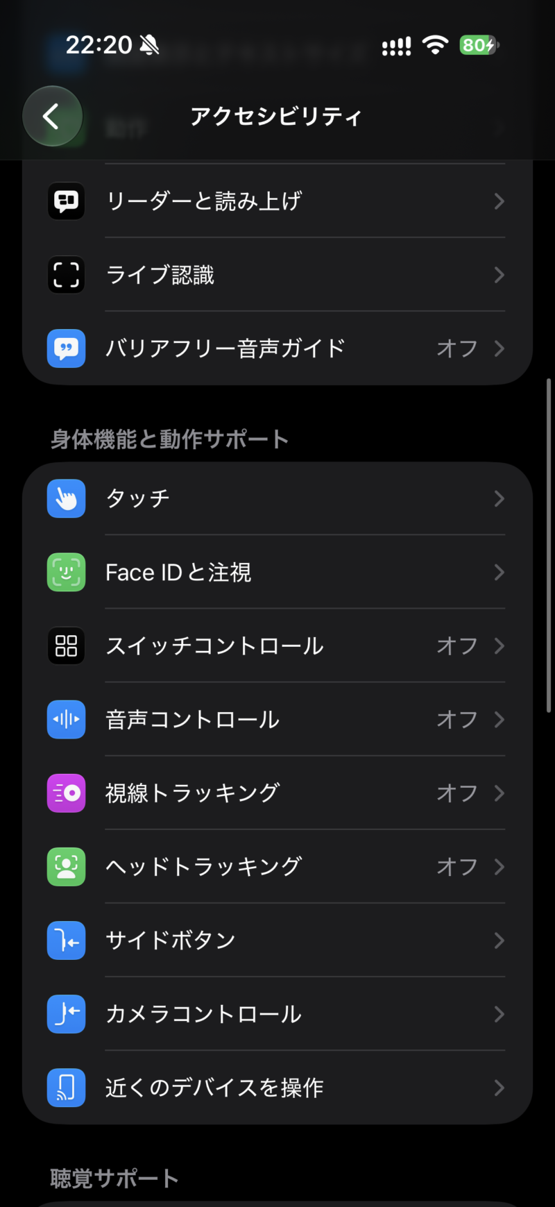 アクセシビリティの身体機能と動作サポートにあるカメラコントロール