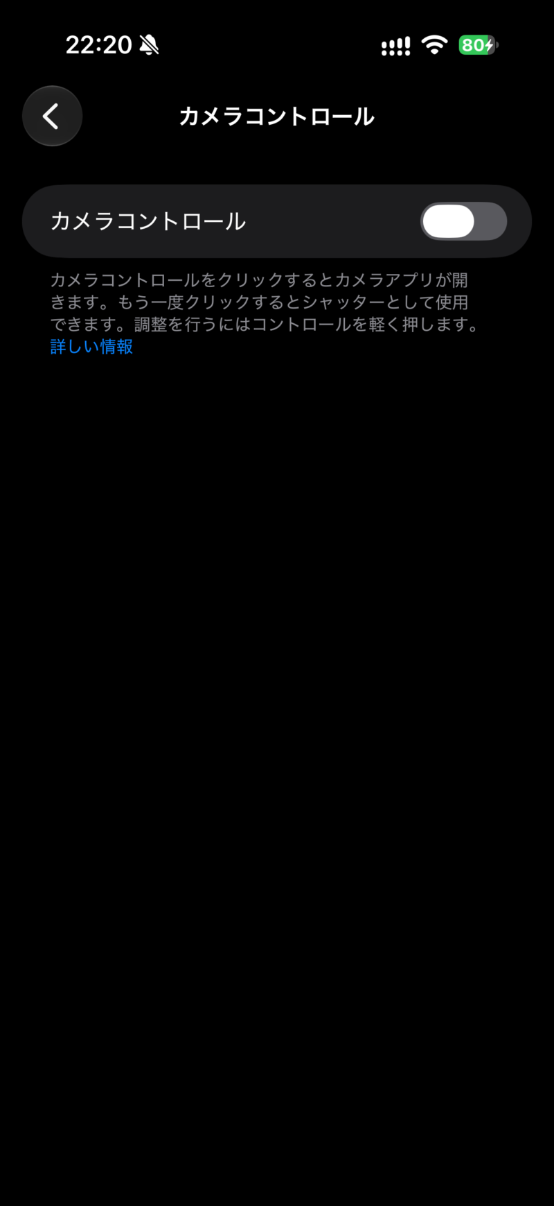iPhone 18 Proのカメラコントロールのスイッチをオフにした画面