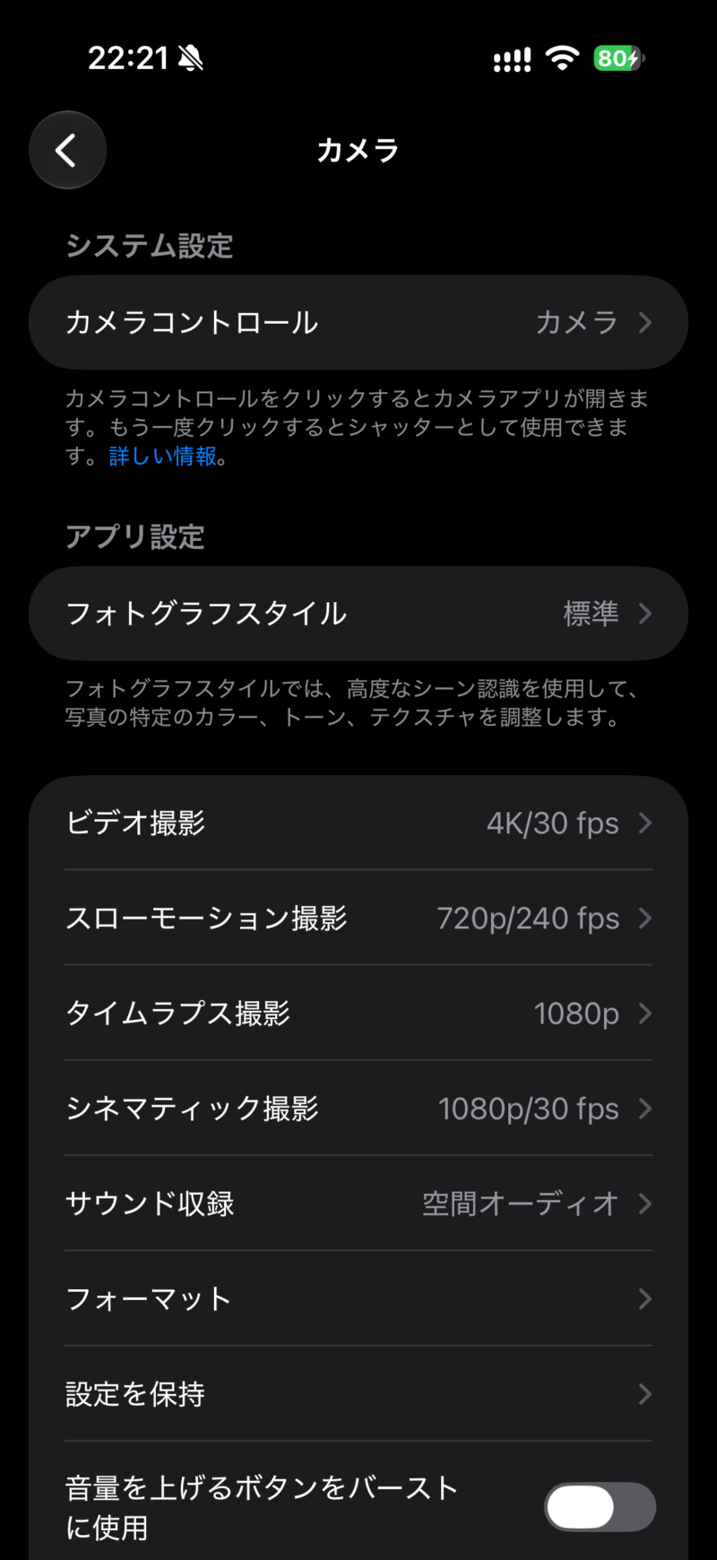 iPhone 18 Proのカメラ設定のシステム設定にあるカメラコントロール