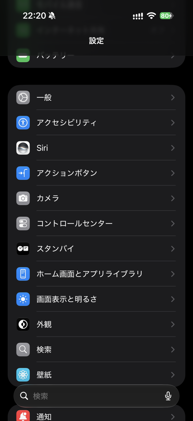 iPhone 18 Proの設定画面にあるアクセシビリティの項目