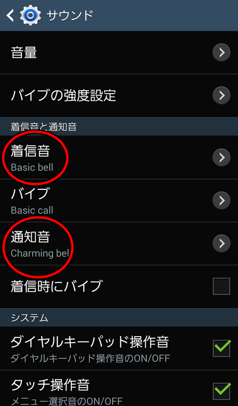 Androidスマホの着信音設定方法解説スクリーンショット2