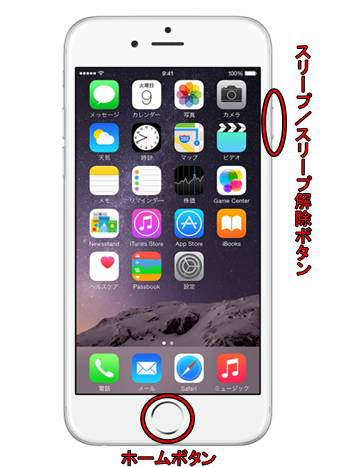 iPhone 6/iPhone 6 Plusのスクリーンショットのやり方